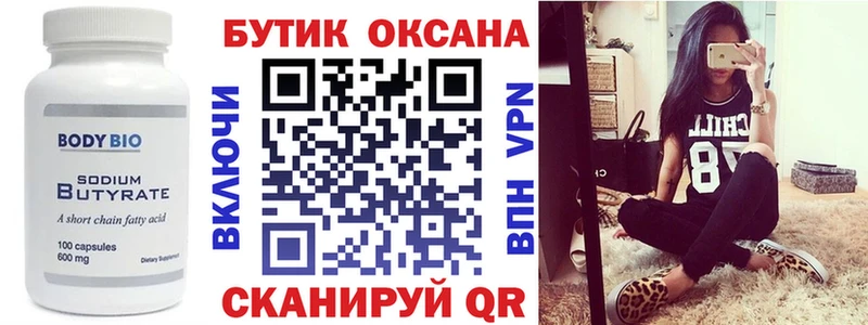 хочу   Жигулёвск  БУТИРАТ вода 